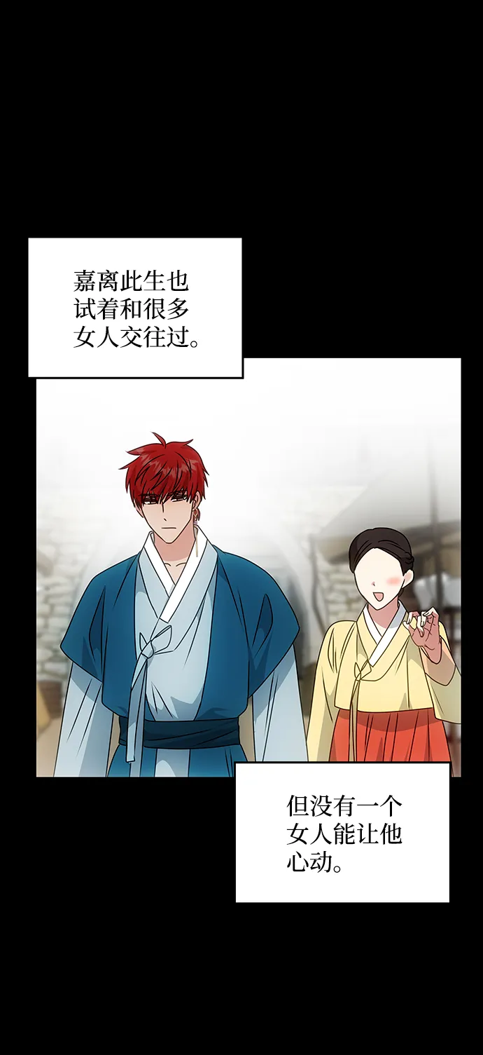 [第57话] 嘉离（2） 第63页