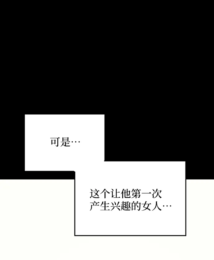 [第57话] 嘉离（2） 第64页