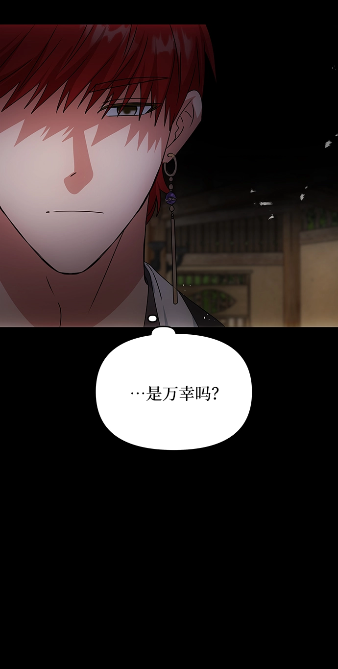 [第57话] 嘉离（2） 第68页