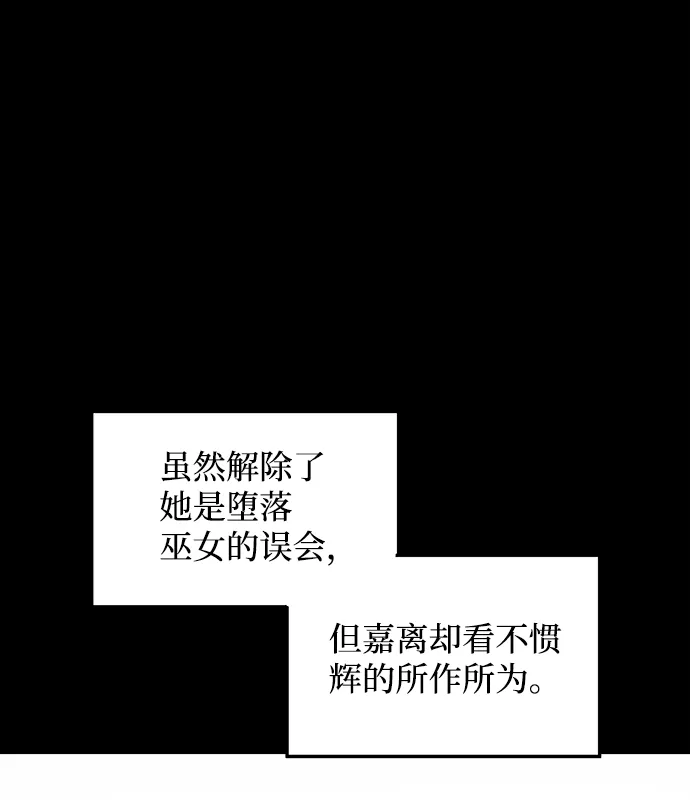 [第57话] 嘉离（2） 第69页