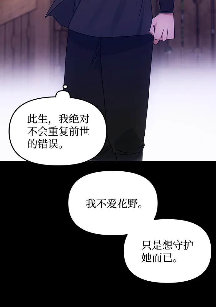 [第57话] 嘉离（2） 第72页