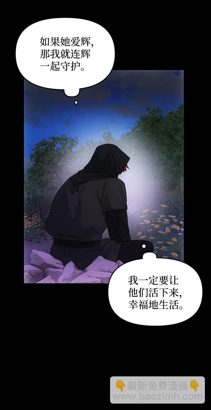 [第57话] 嘉离（2） 第73页