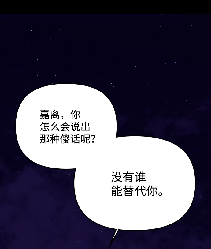 [第57话] 嘉离（2） 第76页