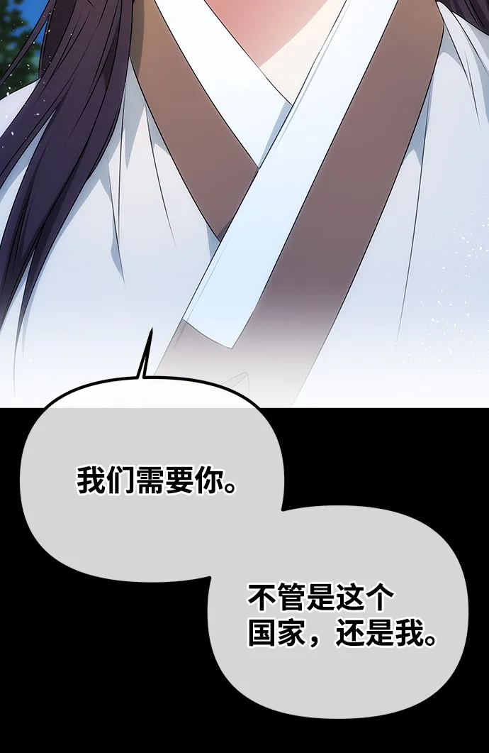 [第57话] 嘉离（2） 第80页