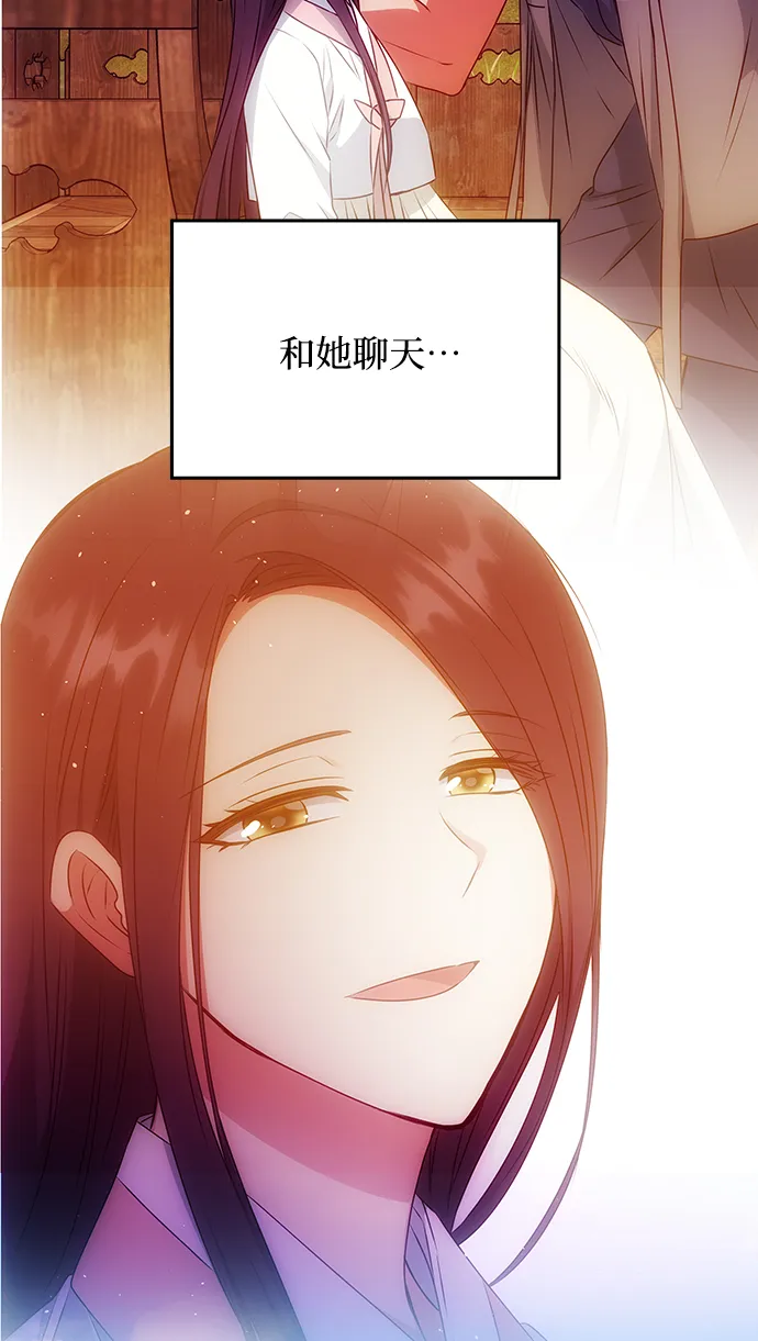[第57话] 嘉离（2） 第88页