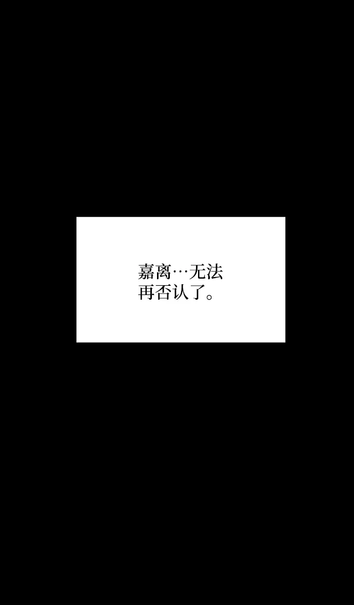 [第57话] 嘉离（2） 第106页