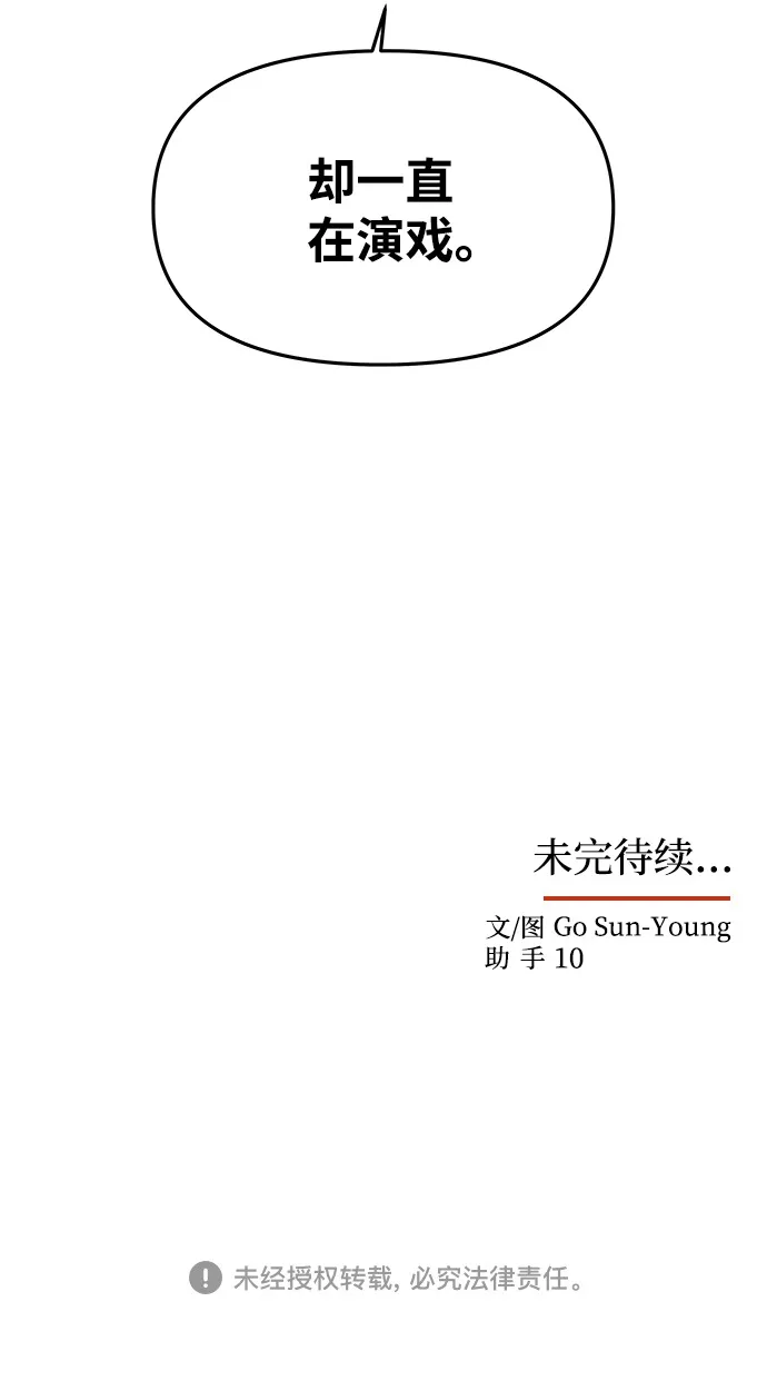 [第57话] 嘉离（2） 第111页