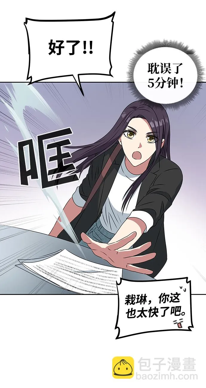 [第1话] 柳栽琳 第29页