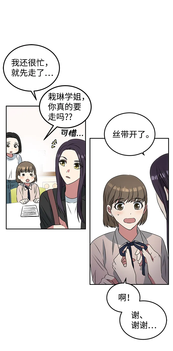 [第1话] 柳栽琳 第30页