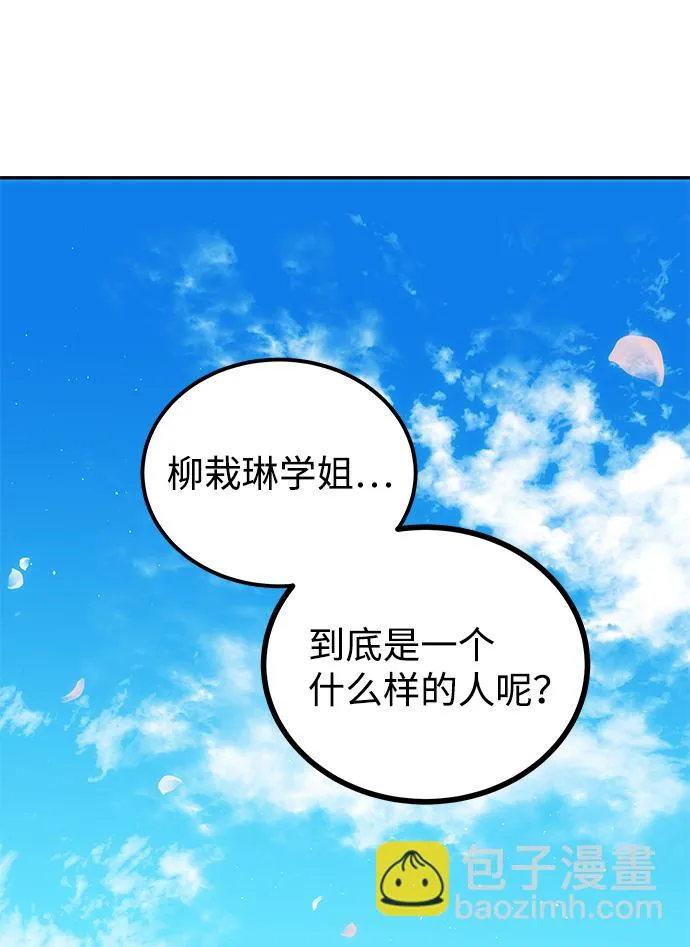 [第1话] 柳栽琳 第34页