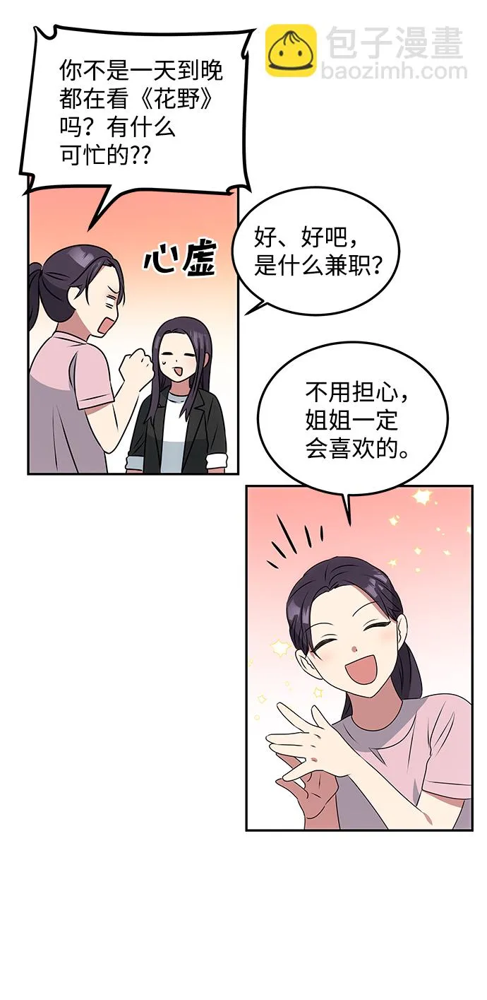 [第1话] 柳栽琳 第67页