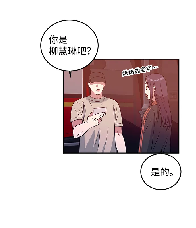 [第1话] 柳栽琳 第80页