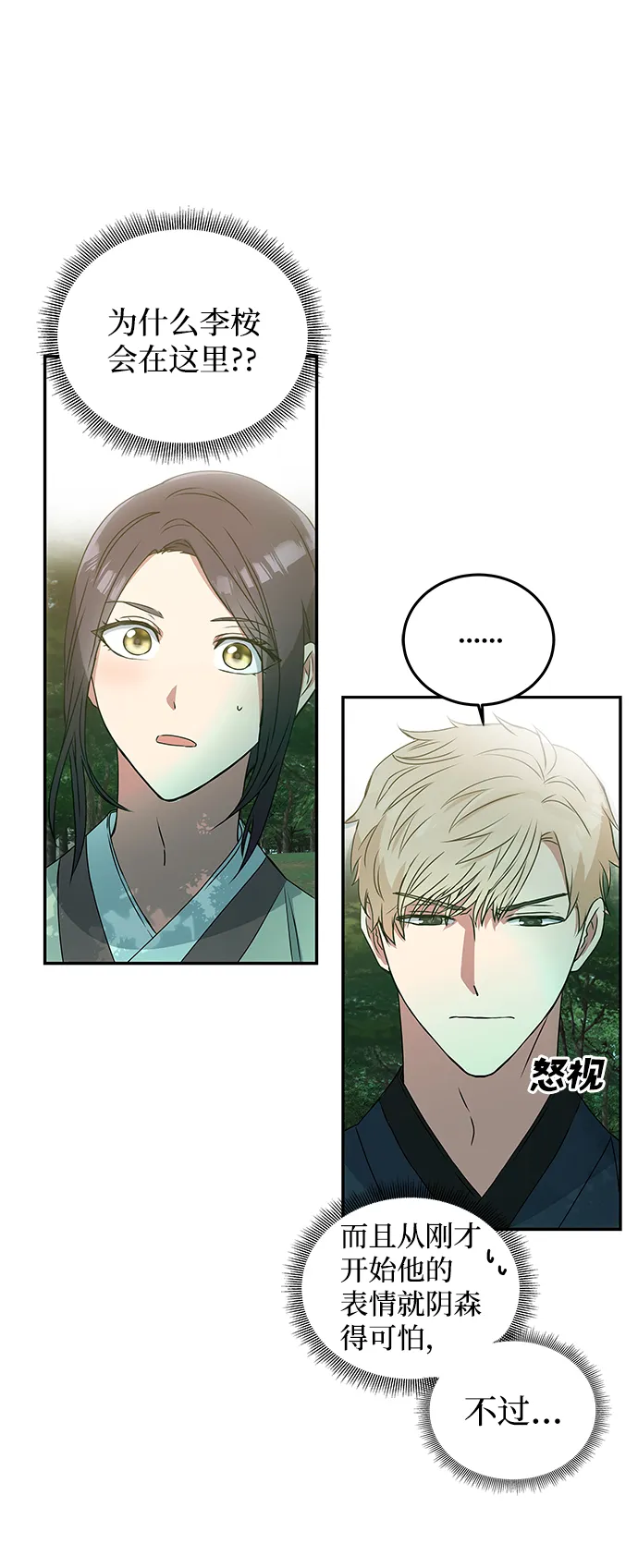 [第2话] 悬崖之下 第2页