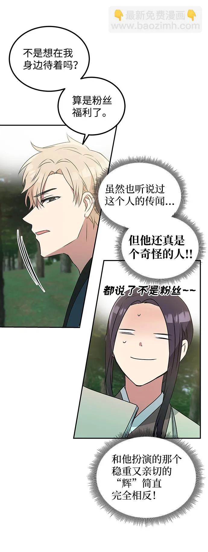 [第2话] 悬崖之下 第14页