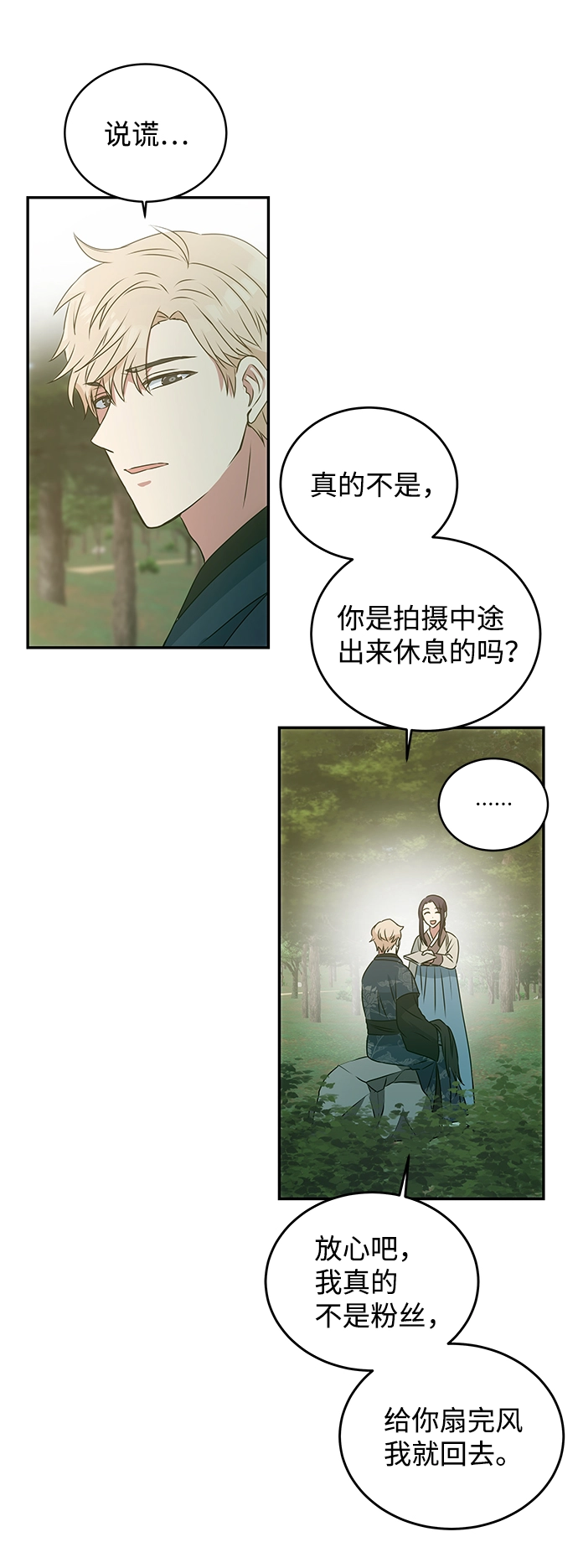[第2话] 悬崖之下 第18页