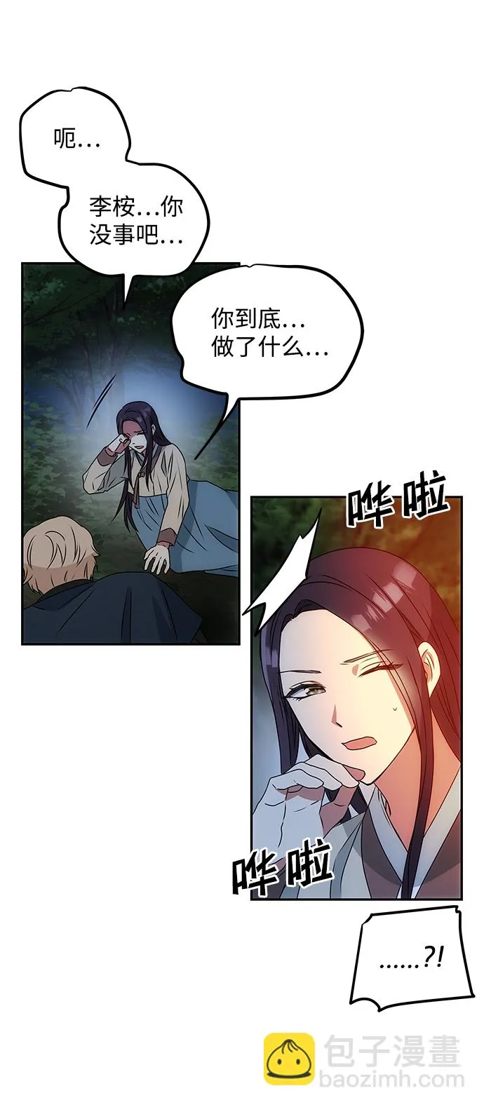 [第2话] 悬崖之下 第43页