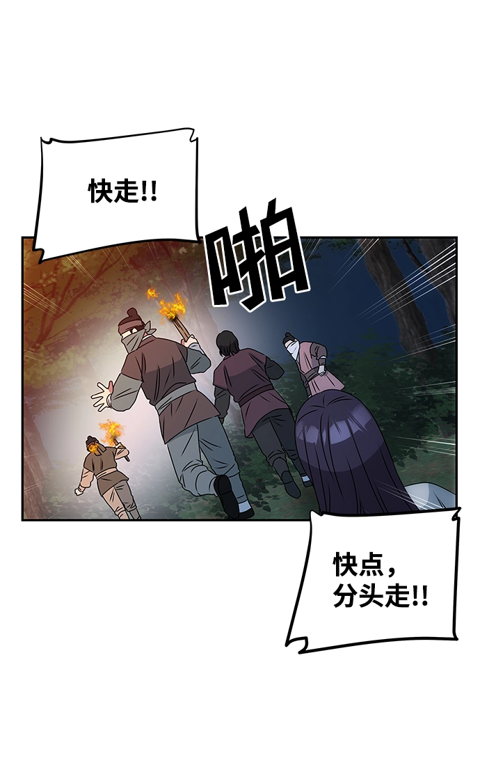 [第2话] 悬崖之下 第72页