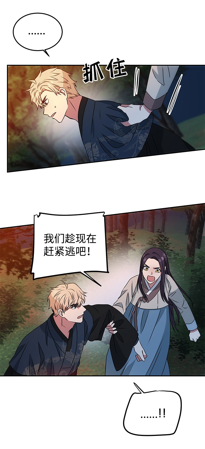 [第2话] 悬崖之下 第73页