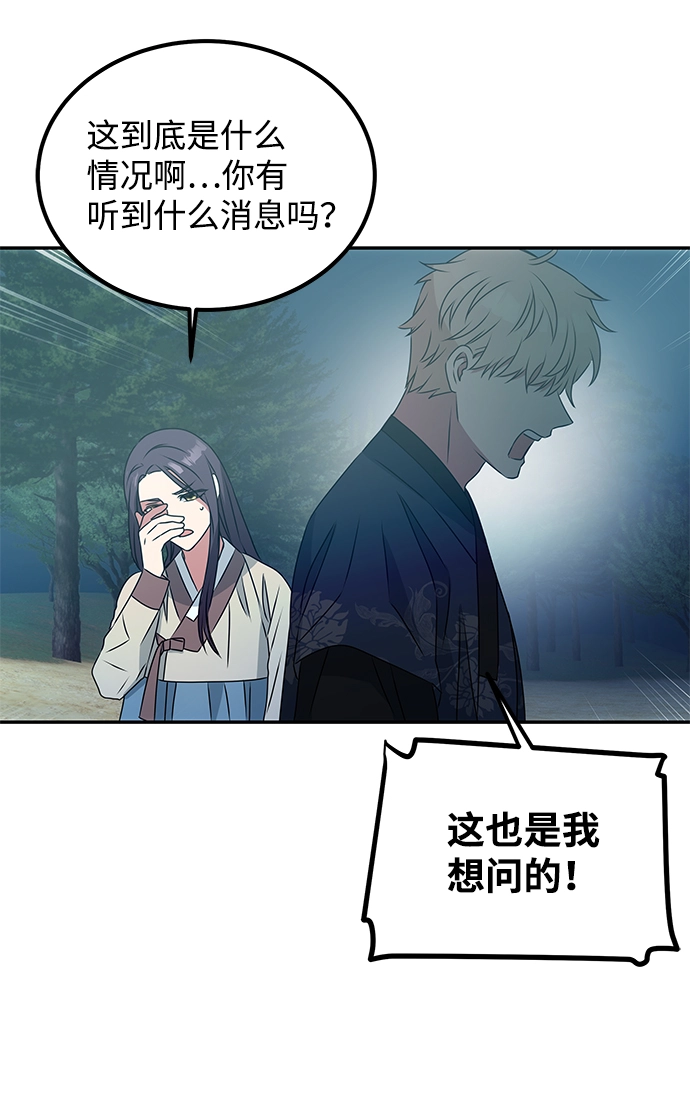 [第2话] 悬崖之下 第77页