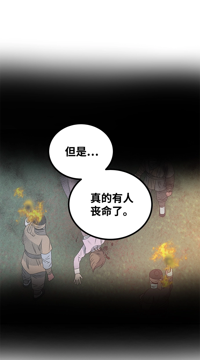 [第2话] 悬崖之下 第79页