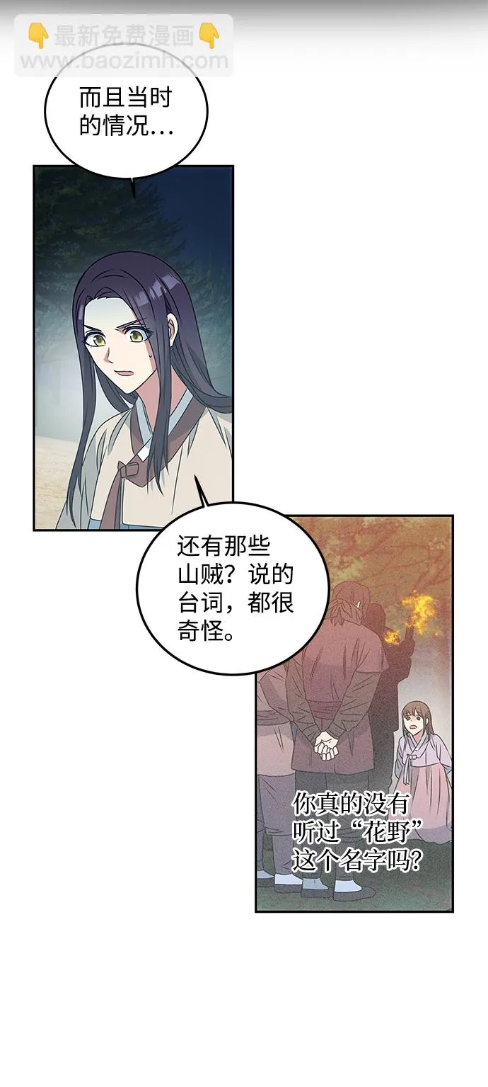 [第2话] 悬崖之下 第80页