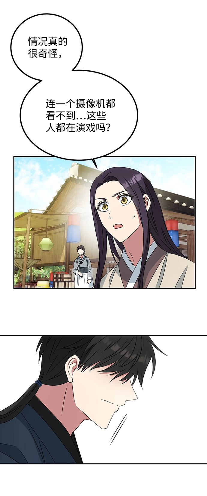 [第3话] 电视剧《花野》 第29页