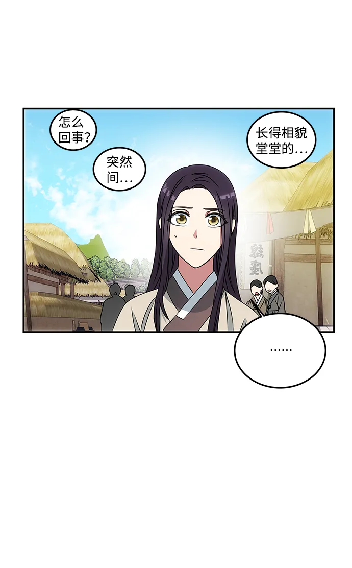 [第3话] 电视剧《花野》 第31页