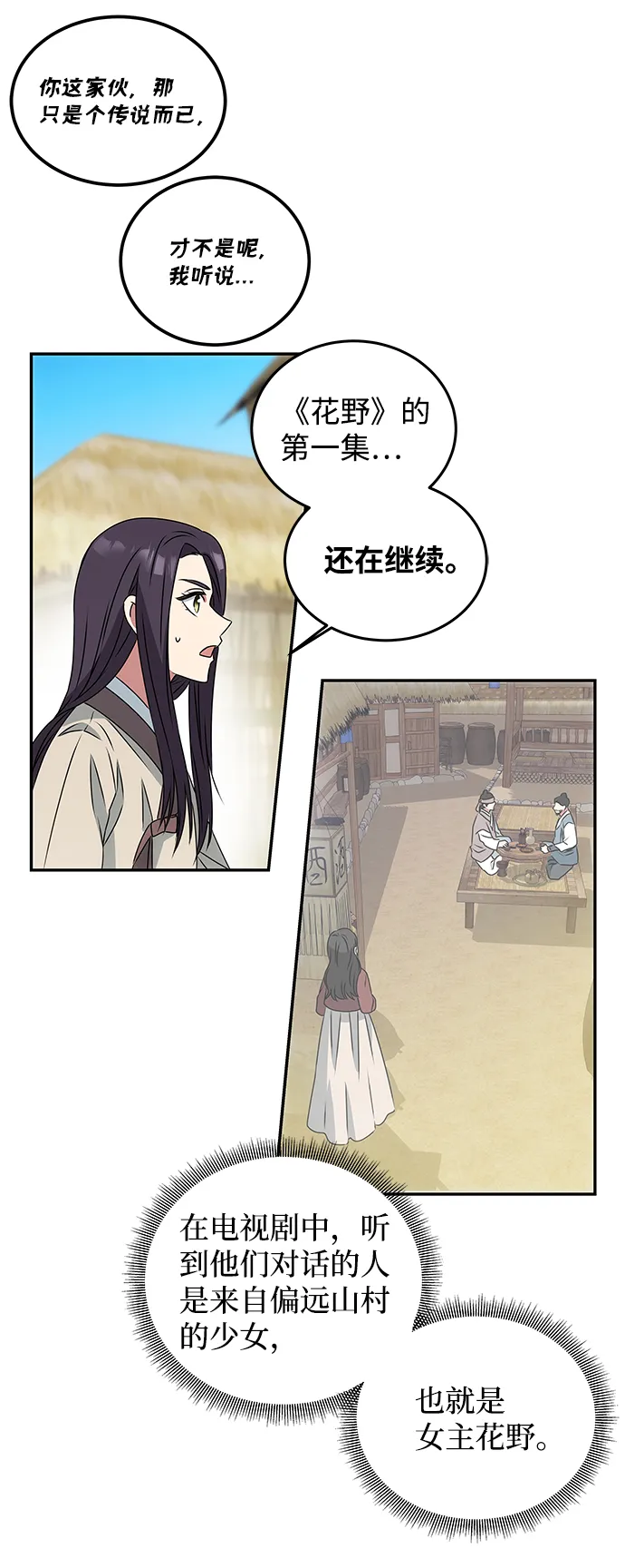 [第3话] 电视剧《花野》 第38页
