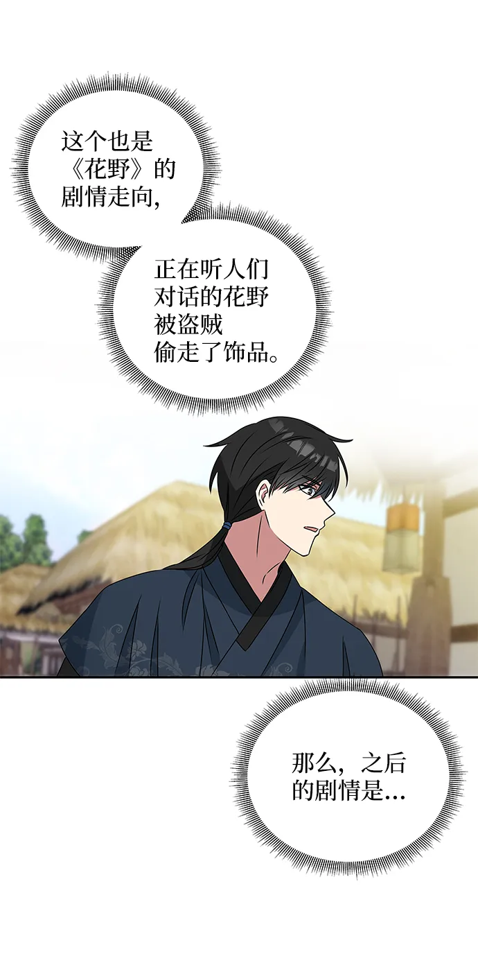 [第3话] 电视剧《花野》 第48页