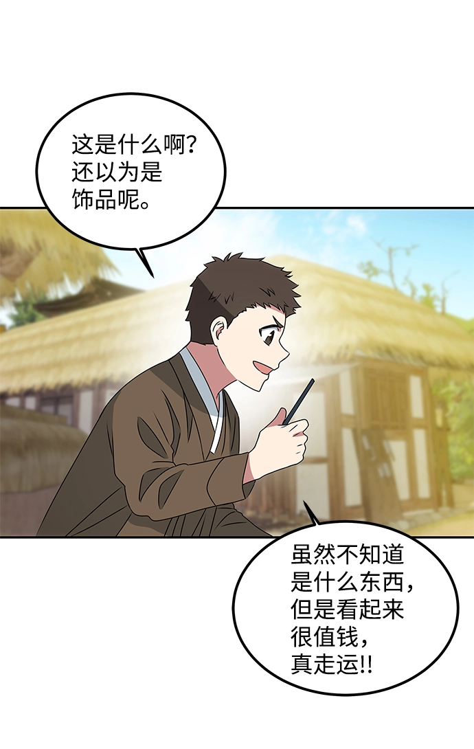 [第3话] 电视剧《花野》 第50页