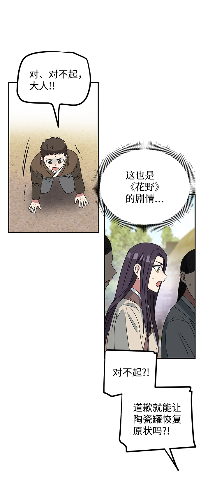 [第3话] 电视剧《花野》 第56页