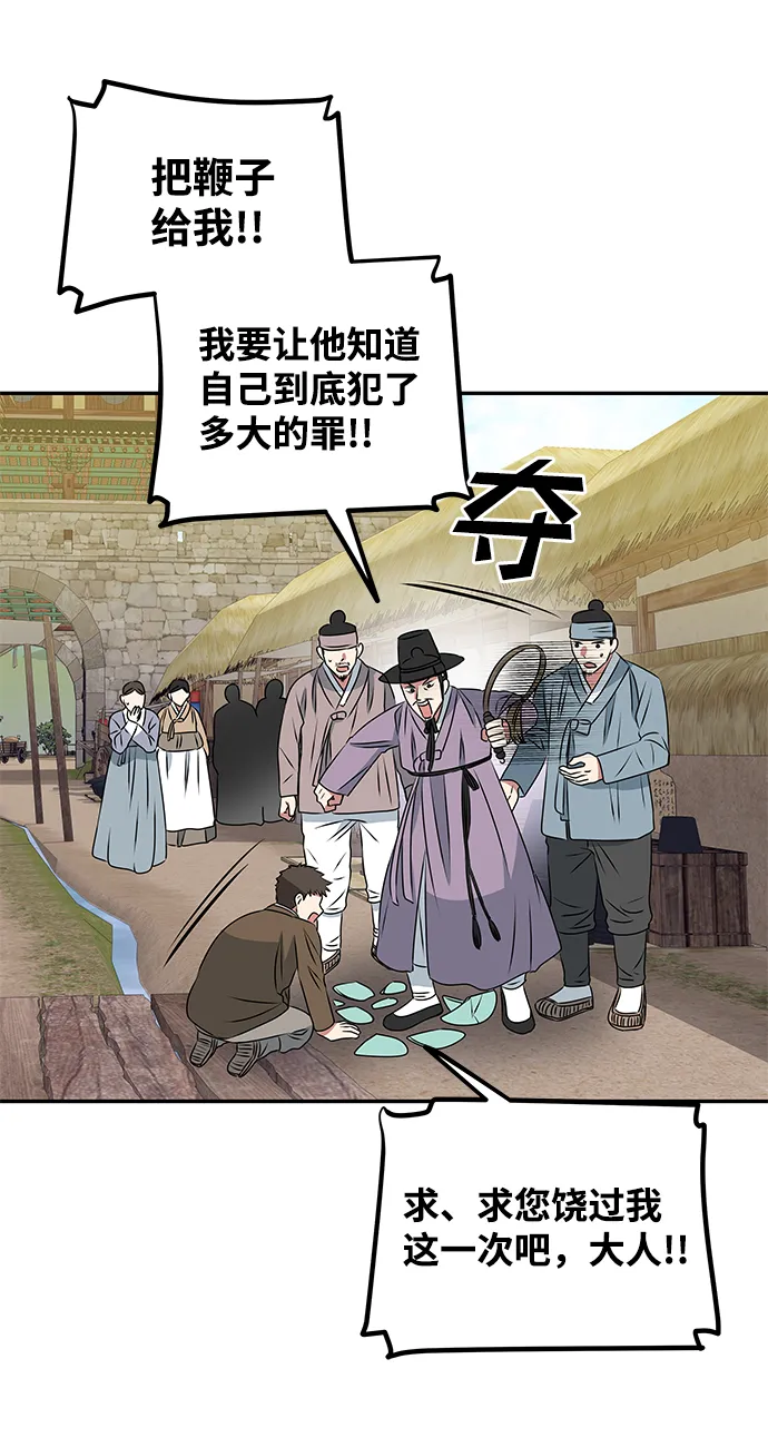 [第3话] 电视剧《花野》 第57页
