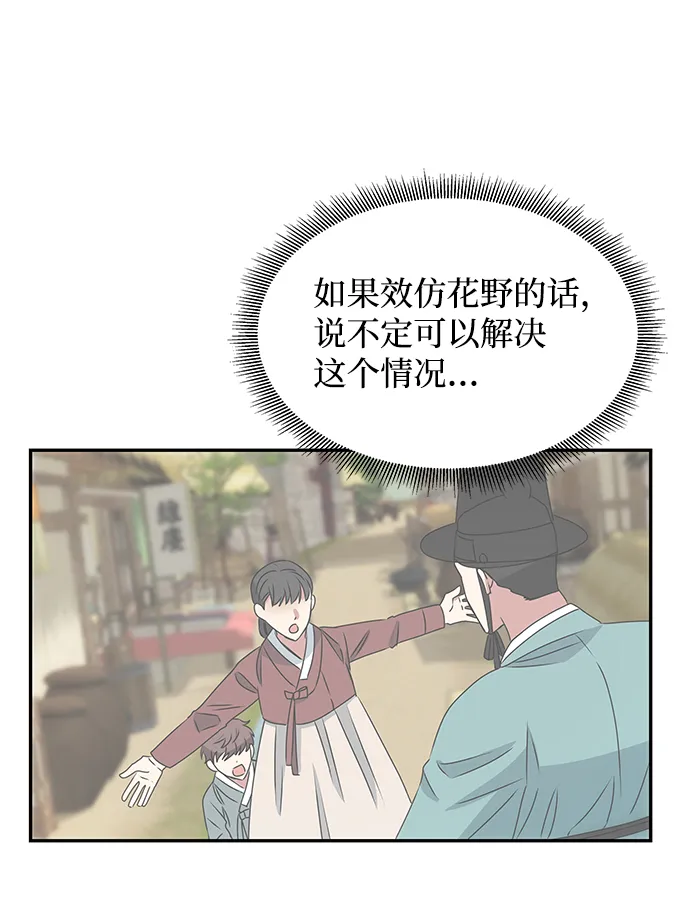 [第3话] 电视剧《花野》 第65页