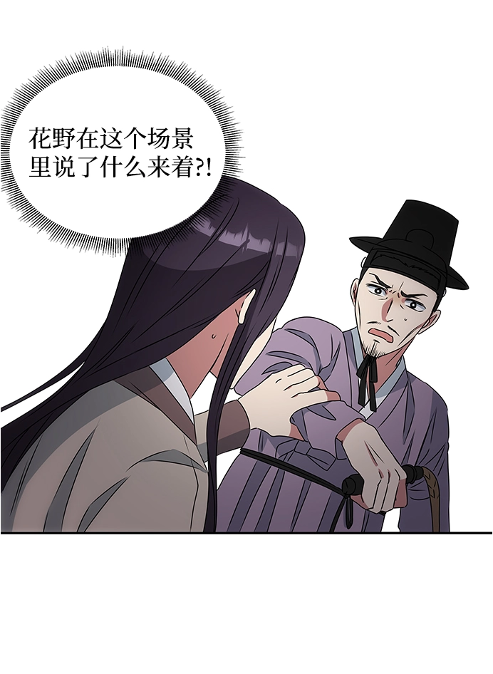 [第3话] 电视剧《花野》 第66页