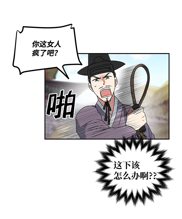 [第3话] 电视剧《花野》 第73页