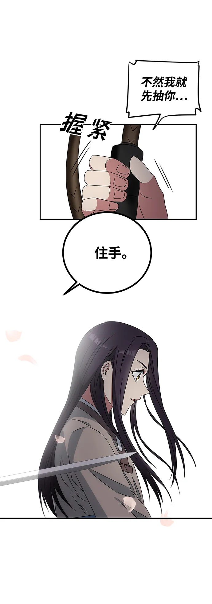 [第3话] 电视剧《花野》 第76页