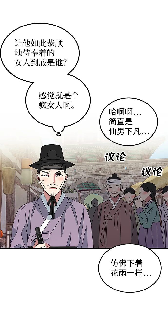 [第3话] 电视剧《花野》 第91页
