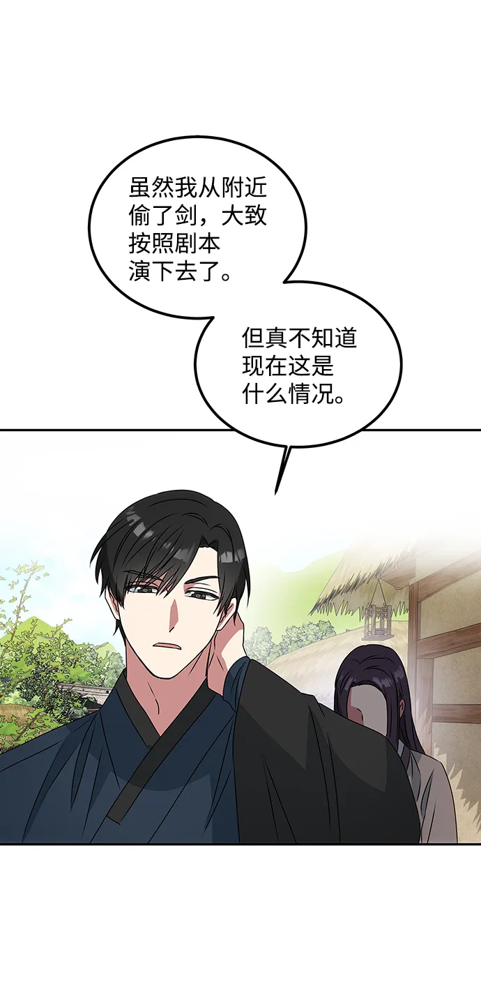 [第3话] 电视剧《花野》 第97页