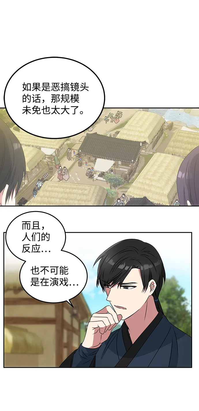 [第3话] 电视剧《花野》 第98页