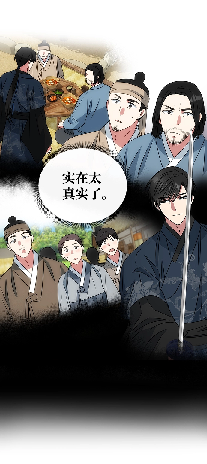 [第3话] 电视剧《花野》 第99页