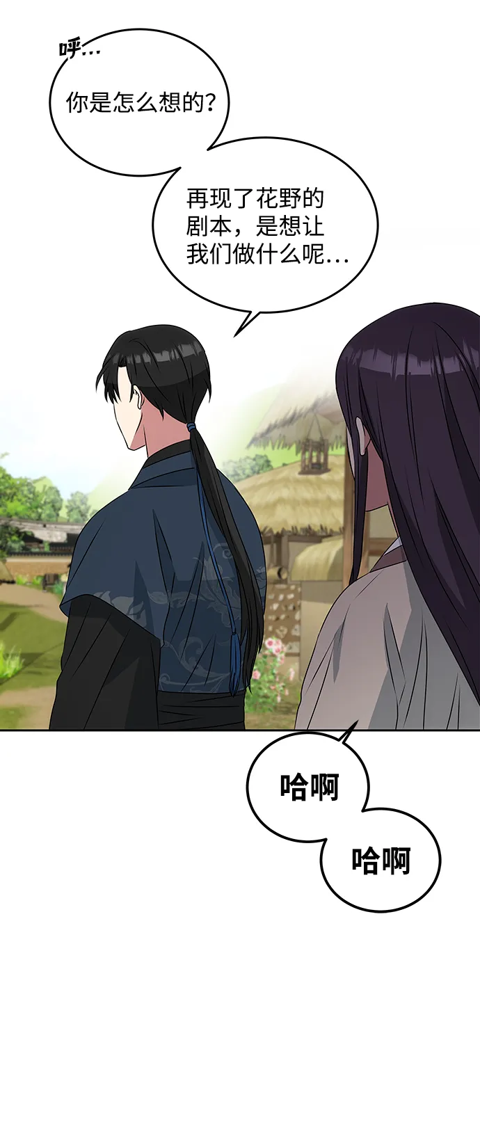 [第3话] 电视剧《花野》 第100页