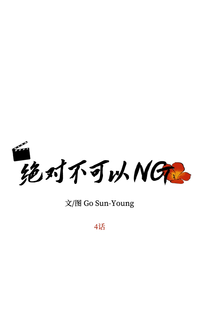[第4话] 开始演戏 第7页