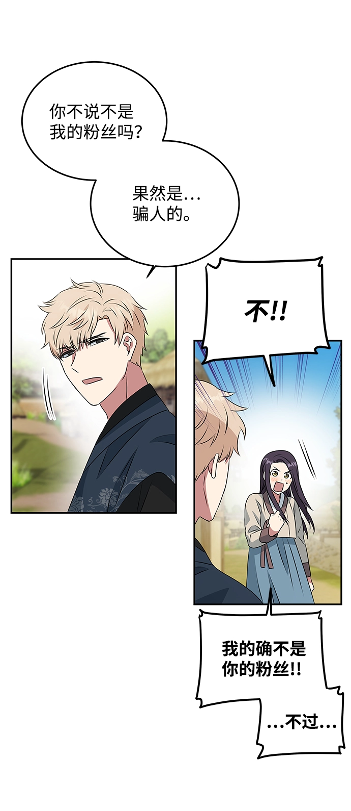 [第4话] 开始演戏 第9页
