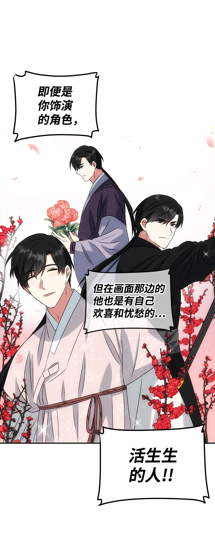 [第4话] 开始演戏 第17页