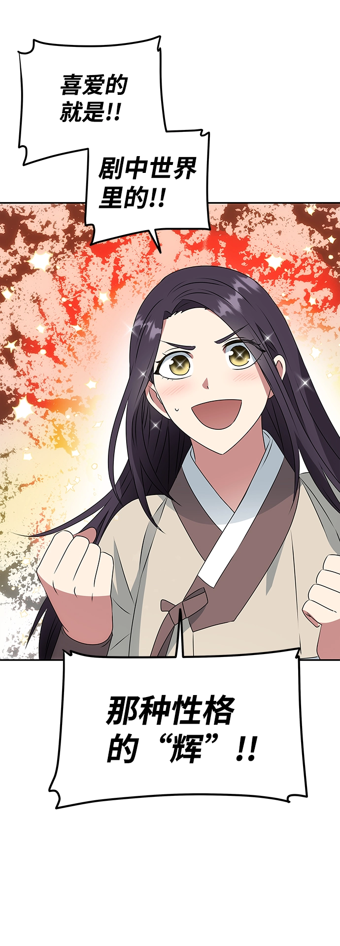 [第4话] 开始演戏 第19页