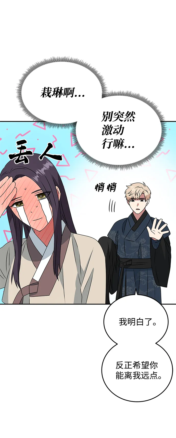 [第4话] 开始演戏 第22页