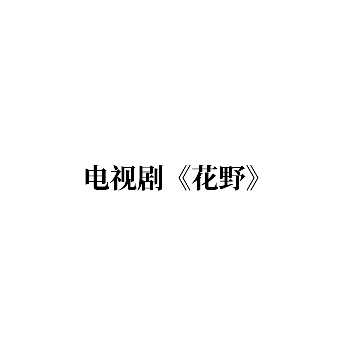 [第4话] 开始演戏 第27页