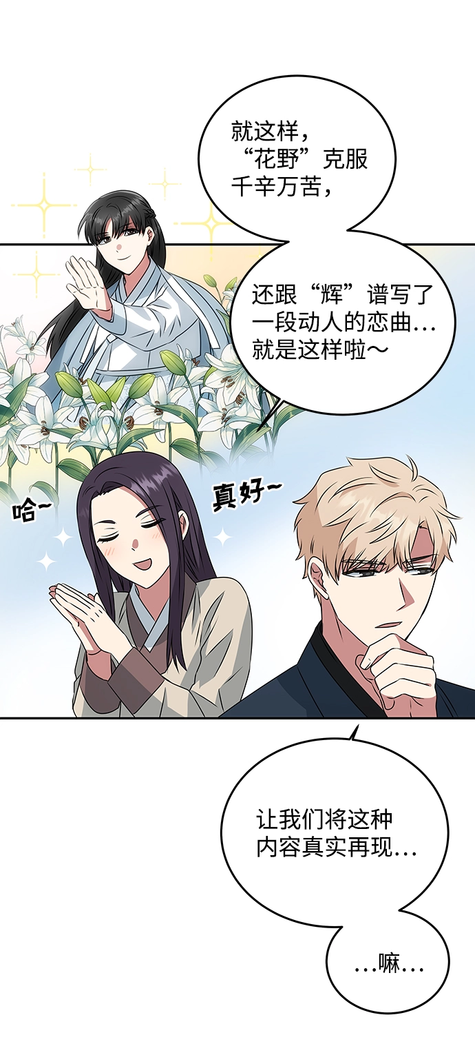 [第4话] 开始演戏 第33页