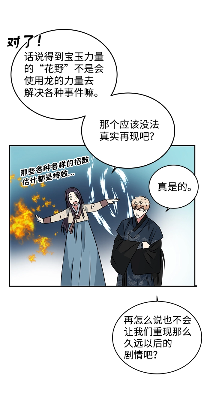 [第4话] 开始演戏 第35页