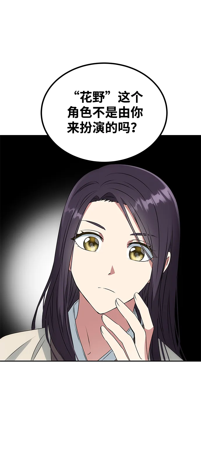 [第4话] 开始演戏 第38页